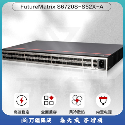 华为数通智选 S6720S-S52X-A 交换机 52口全万兆光口标准三层全管理园区汇聚中大型公司企业级核心网络智能堆叠