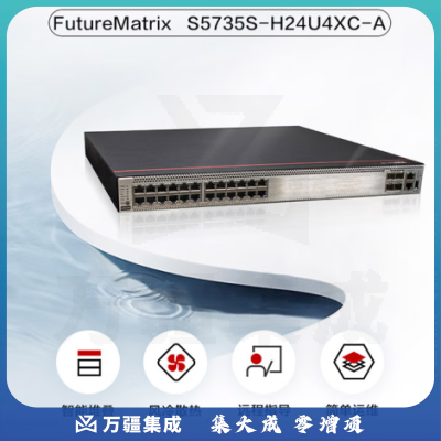 华为数通智选S5735S-H24U4XC-A 万兆POE交换机 24口千兆电4口万兆光口 满供POE供电 可拓展插槽 三层核心汇聚网络