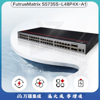 华为数通智选 S5735S-L48P4X-A1 交换机 48口千兆以太网+4口万兆光企业POE供电网络全管理弱三层接入汇聚