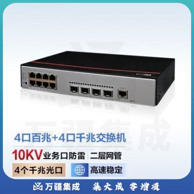 华为（HUAWEI）S2730S-S8FT4S-A 8口千兆企业级网络商用交换机 网管型即插即用 数通智选防雷以太网桌面式网络分线器