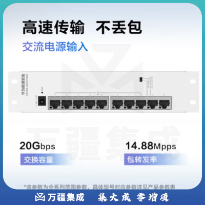 华为数通智选S1730S-L8LP2T-BUA 8口千兆POE交换机 弱电箱款交换模块 8口千兆电+2上行电口企业级