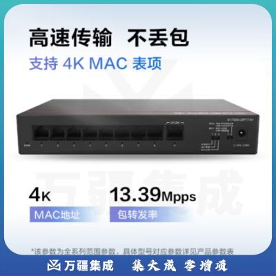 华为数通智选S1730S-L8P1T-A1 8口满供千兆POE交换机 8口千兆电+1上行电口企业级POE网线分线器集线分流器