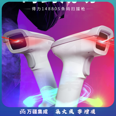 得力（deli）14880S条码扫描器(白色)扫码抢 条形码 一维码扫描枪 商超零售仓储快递扫描枪 纸质条码扫码器