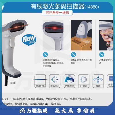 得力 （deli）条码扫描枪 14881(无线激光)黑色