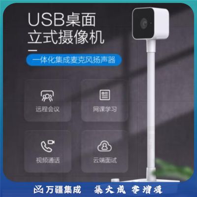 海康威视HIKVISION摄像头400万高清桌面立式USB内置麦克风扬声器E24S