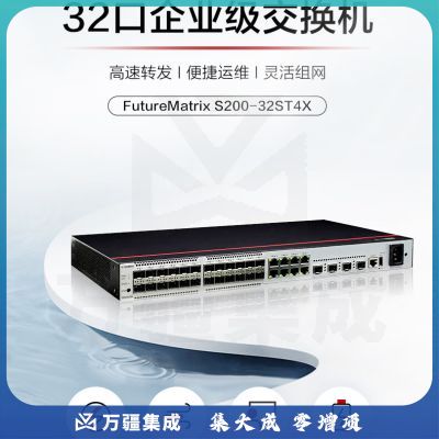华为数通智选交换机24口千兆光口SFP+8口千兆以太网+4口万兆光口企业级网络管理 智易云S200-32ST4X