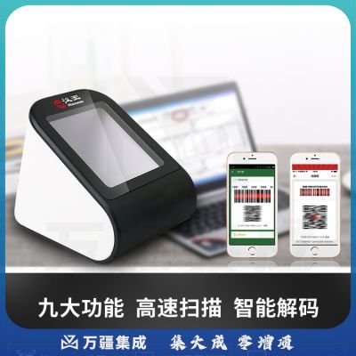汉王（Hanvon）HW-1052N信创国产扫描盒子 一二维码扫描平台扫码枪 手机支付社保卡医保电子扫码器