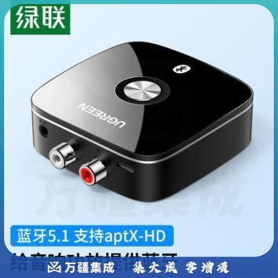 绿联 蓝牙适配器5.1免驱 AUX车载音响箱接收器3.5mm转2RCA双莲花aptX-HD无线音频手机笔记本电脑接功放 40759