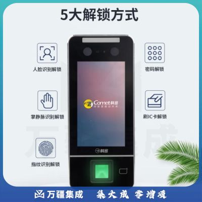 科密（comet） MF-920C 人脸指纹识别考勤机打卡机 门禁一体机 WIFI连接人脸掌静脉指纹密码刷卡一卡通
