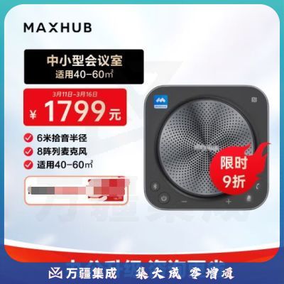 MAXHUB视频会议全向麦克风/6米拾音免驱无线连接蓝牙扬声器/腾讯会议认证/