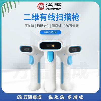 汉王（Hanvon）HW-1021N 有线一维二维码通用扫描枪 影像式扫码枪 餐饮零售商超条码扫描器