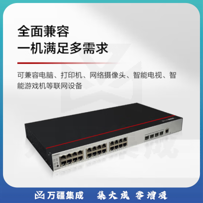 华为智选S200-24T4X-QA2 8口48口千兆以太网交换机24千万兆光口SFP+AP供电监控