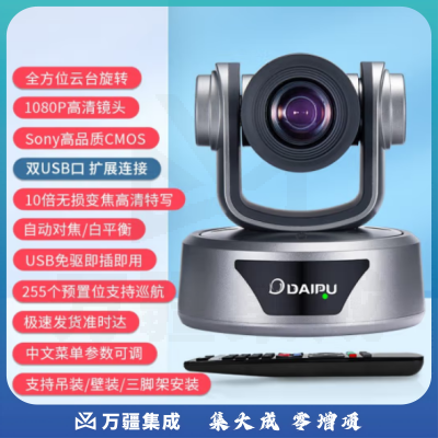 戴浦DAIPU DP-UK310L 高清视频会议摄像头(1080P高清)USB免驱10倍变焦视频会议摄像机软件系统设备