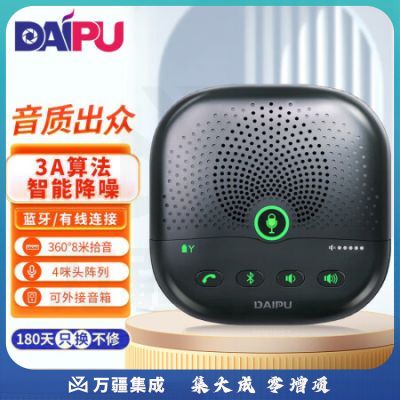 戴浦DAIPU视频会议全向麦克风USB免驱(适合30平米会议室)桌面会议麦克风扬声器/会议系统DP-Go10B