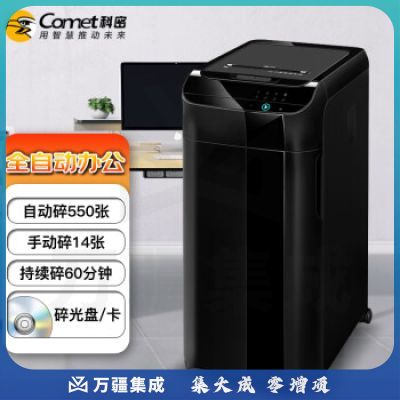 科密 全自动碎纸机4级高保密长时间（全自动550张 手动14张 持续60分钟 75.