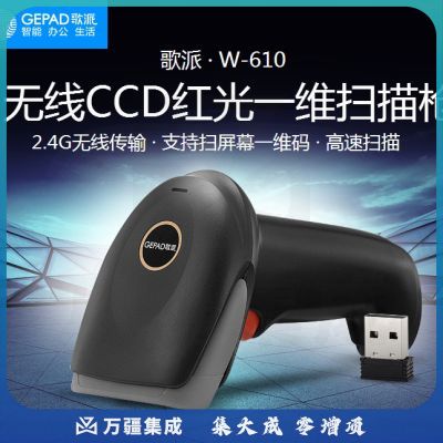 歌派（GEPAD）W-610 无线红光CCD一维扫描枪 移动支付条形码商用扫码枪