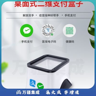 汉王（Hanvon）HW-1071N 二维码扫描盒子 收款盒子扫码支付小白盒 开票扫描平台