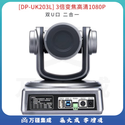 戴浦DP-UK203L usb高清视频会议摄像头 高清视频会议摄像机软件系统设备 3倍变焦1080P高清