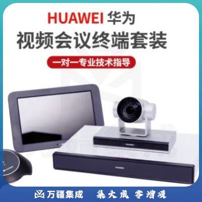 华为BOX300 高清视频会议终端设备 BOX300-1080P-30 Camera200 高清摄像机 Mic 500麦 套装