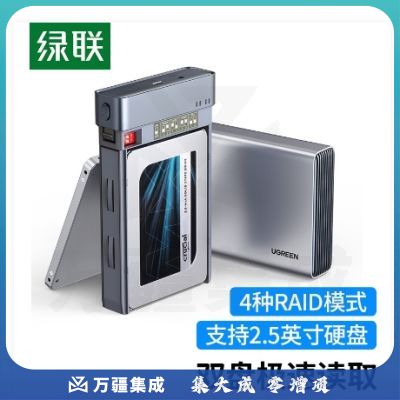 绿联 磁盘阵列硬盘柜双盘位硬盘盒硬盘笼（带RAID存储）硬盘仓 适用2.5英寸SATA串口机械固态硬盘 80857