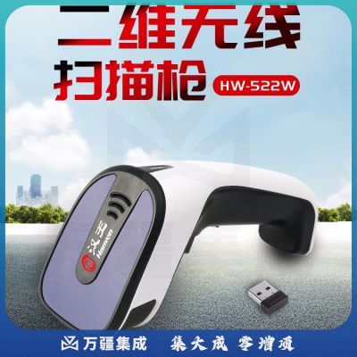 汉王（Hanvon）HW-522W 信创国产扫描枪 无线一二维码扫码枪商品条码枪