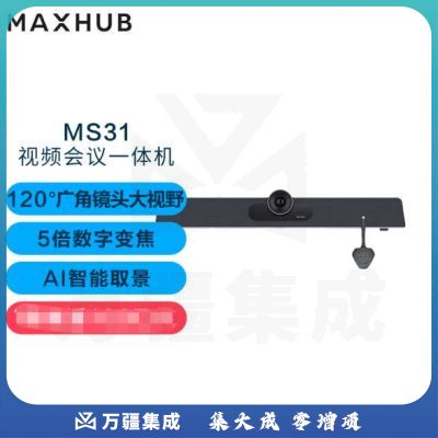 领效（MAXHUB）会议麦克风摄像头一体机4K高清120°广角1200万像素内置8米拾音麦克风MS31
