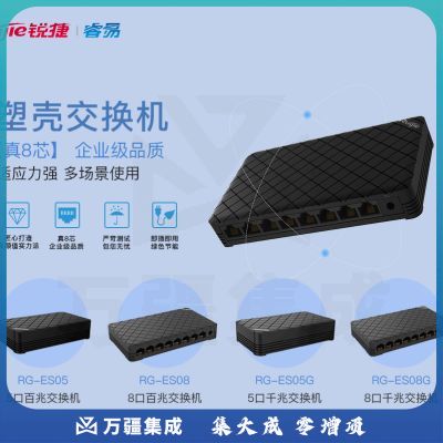 锐捷 RG-ES08非网管桌面型交换机8口 企业级网络分流器 8口百兆