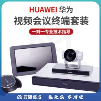 华为BOX310-60 高清视频会议终端设备 BOX310-1080P-60 Camera200 高清摄像机 Mic 500麦 套装