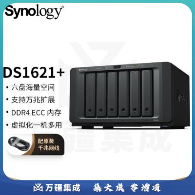 群晖（Synology）DS1621  六盘位NAS 磁盘阵列网络存储 企业私有云 备份网盘 标配 希捷企业级16T*3