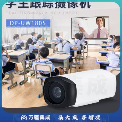 戴浦（DAIPU) DP-UW180S 4K高清教学跟踪摄像机 远程视频会议/智能教学摄像头/学生定位自动聚焦