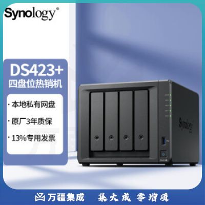 群晖（Synology）DS423  4盘位NAS 磁盘阵列网络存储 个人私有云备份网盘 标配 6T酷狼*4