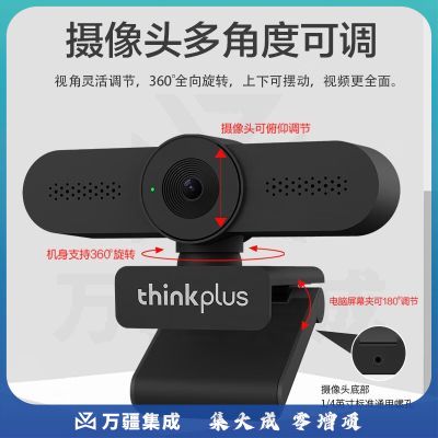 联想 thinkplus 200万USB电脑摄像头麦克风高清免驱广角摄像机直播视频聊天笔记本办公视频会议WL22A