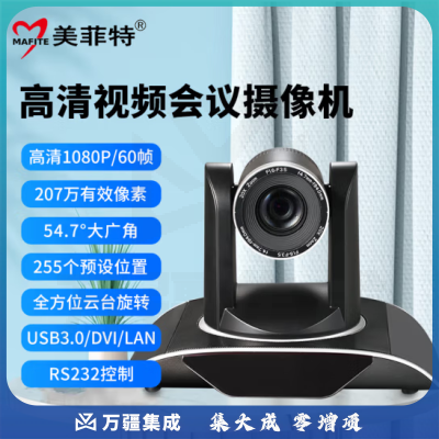美菲特视频会议摄像机SDI HDMI USB高清网络摄像头腾讯钉钉会议教学直播录制5GWiFi可选 20倍USB3.0像机MS950-20HU3
