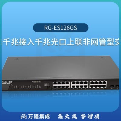 锐捷（Ruijie）24口千兆非网管交换机 RG-ES126GS 企业级安防监控交换 黑色