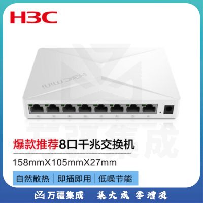 新华三(H3C)Magic S2G 8口千兆交换机 企业级交换器 监控网络网线分线器分流器