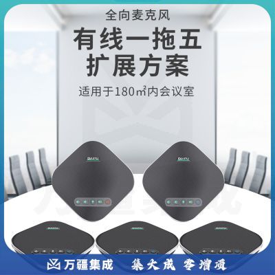 戴浦视频会议全向麦克风(一拖五扩展麦级联)单个6米拾音免驱USB连接(适用180㎡会议室)DP-GM35