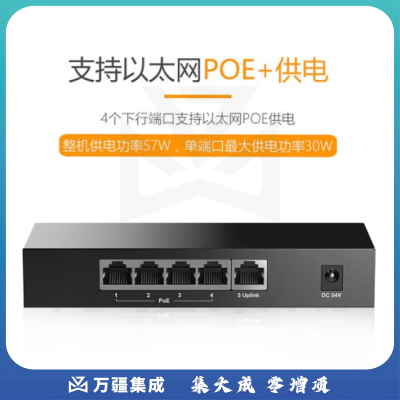 新华三（H3C）5口千兆非网管企业级POE交换机 4口PoE供电交换器 桌面型监控网络网线分线器 S5G-P