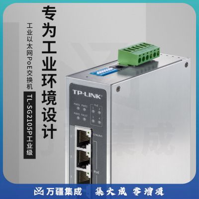 TP-LINKTL-SG2105P工业级 企业办公家用校园宿舍网络网管POE交换机 4千兆电口+1千兆光口 tp交换器