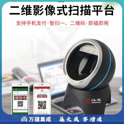 汉王HW-1081N 扫描盒子 一二维码影像扫描平台扫码枪 桌面式扫码器 商品条码枪