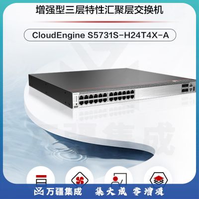 华为S5731S-H24T4X-A万兆核心三层交换机4口万兆光+24口千兆电汇聚增强型10g(2.5g)光纤光电交换器工业级网络
