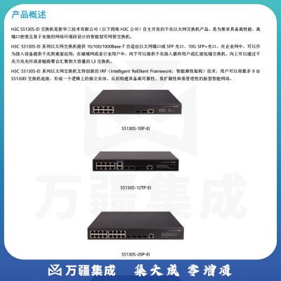 新华三（H3C）S5130S-10P-EI-H1 企业级接入型千兆交换机（8个电口+2个光口）高性能智能型可网管园区盒式