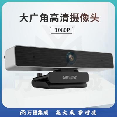 奥尼（aoni） C93高清摄像头 大广角1080P视频会议摄像头 内置麦克风10米拾音 电脑USB摄像头