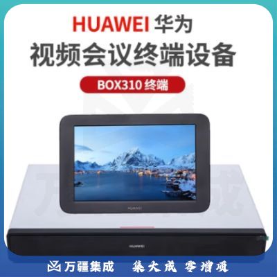 华为BOX310-30 高清视频会议终端设备 BOX310-1080P-30 含touch平板