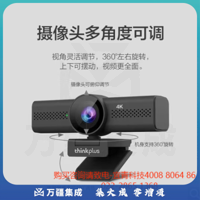 联想thinkplus视频会议摄像头829万4K超清AF镜头带遥控器AI人像自动追踪功能USB内置全向拾音麦办公教学WL48B