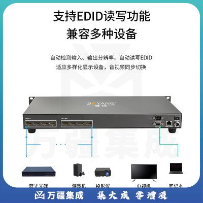 博扬 HDMI高清矩阵4进4出 1080P音视频同步高清切换器 机架固定式BY-HD0404