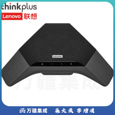 联想thinkplus智会多功能全向麦克风5米拾音器