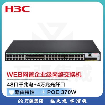 新华三（H3C）S1850V2-52X-PWR 48口千兆电 4万兆光纤口二层WEB网管企业级网络交换机 POE供电370W