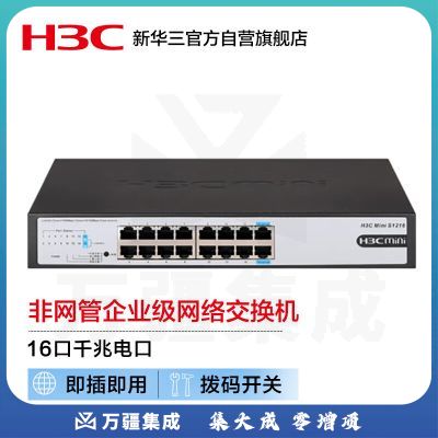 华三（H3C）16口千兆交换机 非网管企业级交换器 机架式 网络网线分流器 S1216