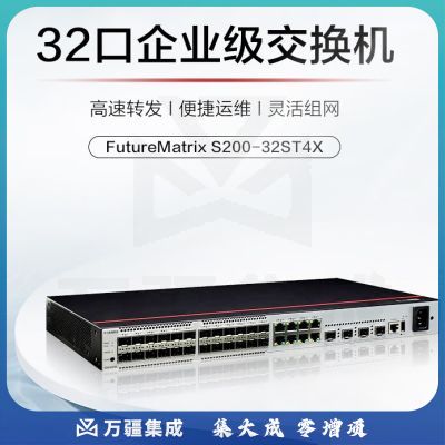华为数通智选交换机24口千兆光口SFP 8口千兆以太网 4口万兆光口企业级网络管理 智易云S200-32ST4X