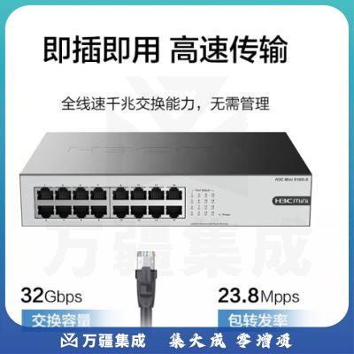 华三（H3C）16口千兆交换机 非网管交换器 企业网络分线器 分流器 Mini S16G-S